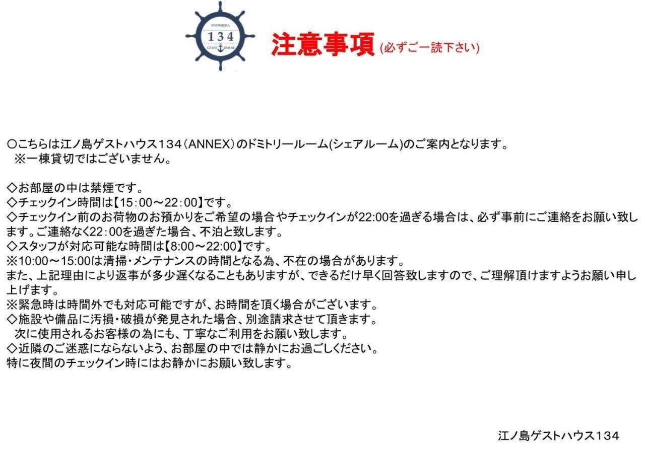 Enoshima Guest House 134 Women'S Dormitory - Vacation Stay 60849 후지사와 외부 사진